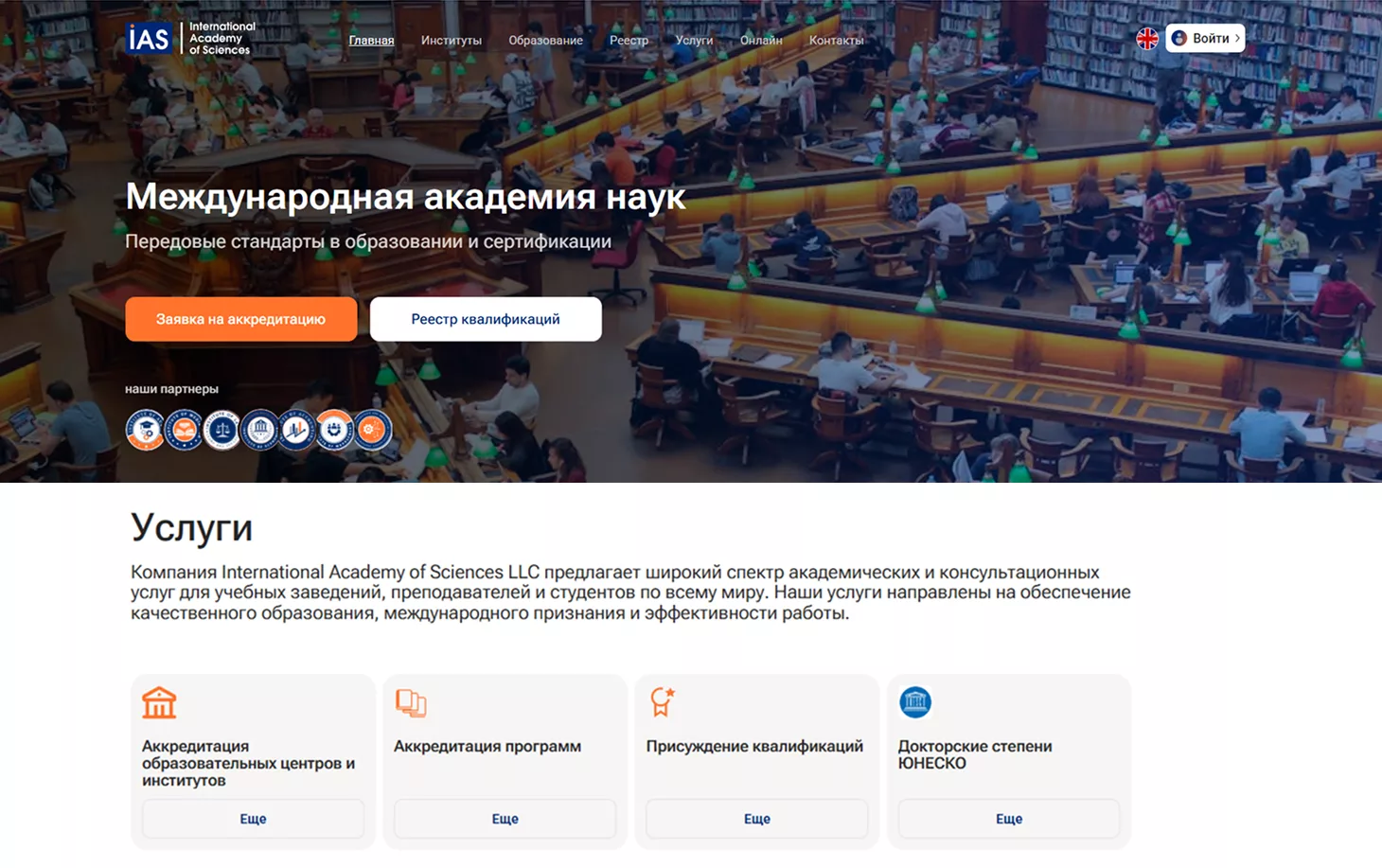 International Academy of Sciences LLC — скриншот 1