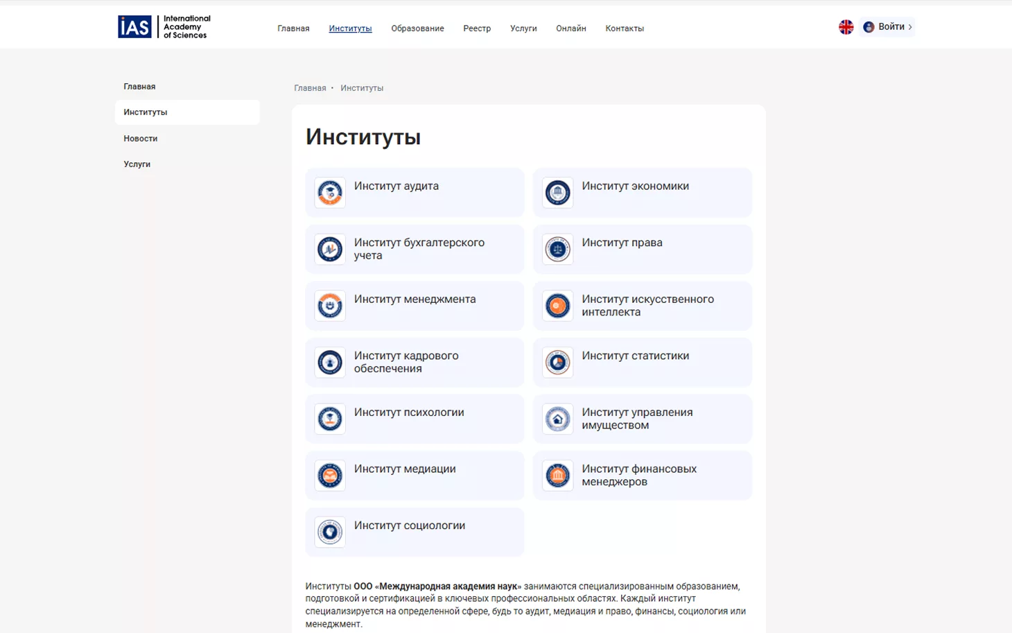 International Academy of Sciences LLC — скриншот 2