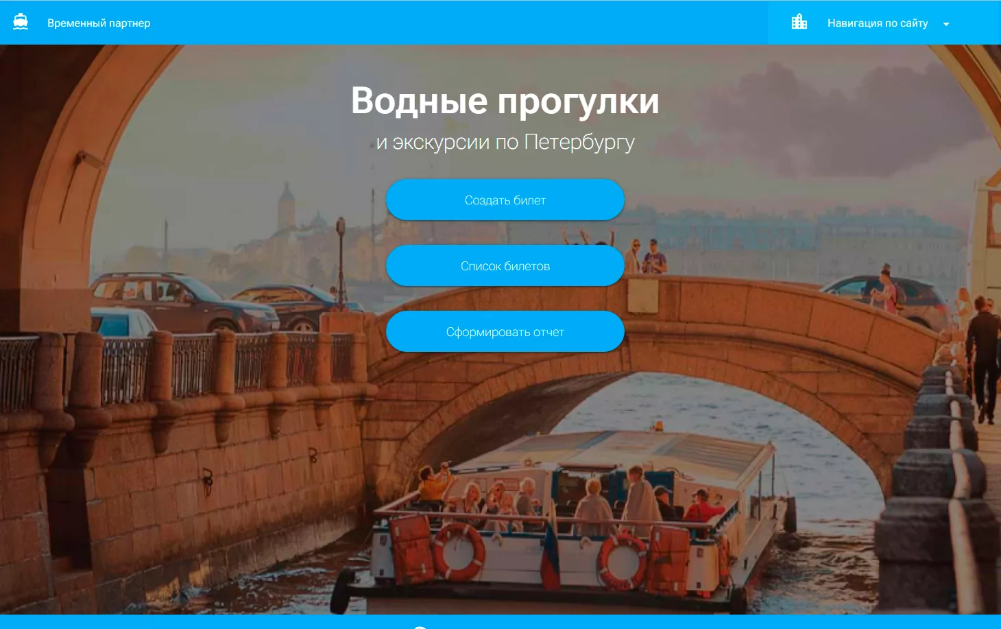Водные прогулки — скриншот 1