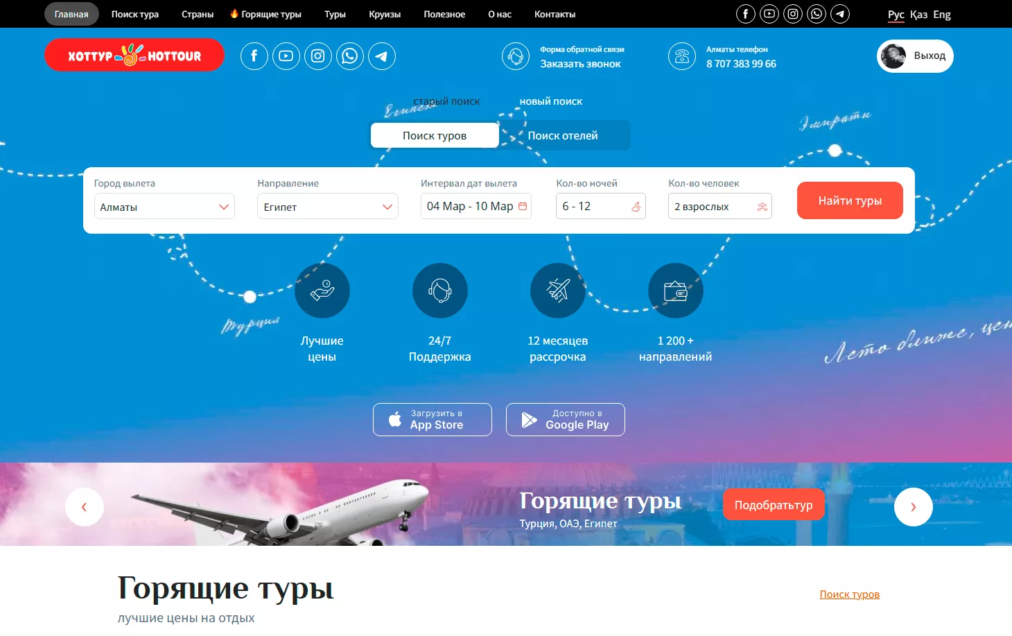 HOT TOUR — скриншот 1