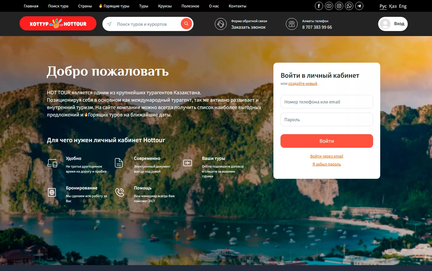 HOT TOUR — скриншот 3
