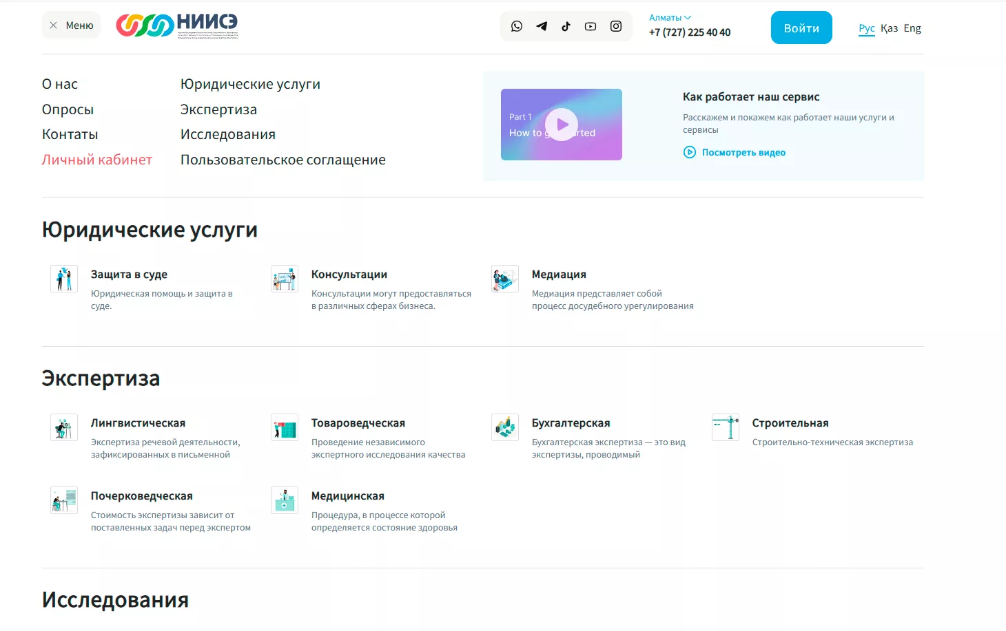 НИИСЭ — скриншот 2
