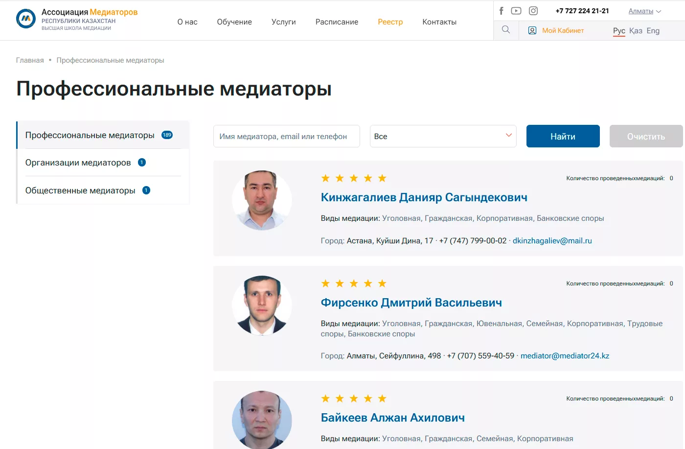Ассоциация Медиаторов РК — скриншот 1
