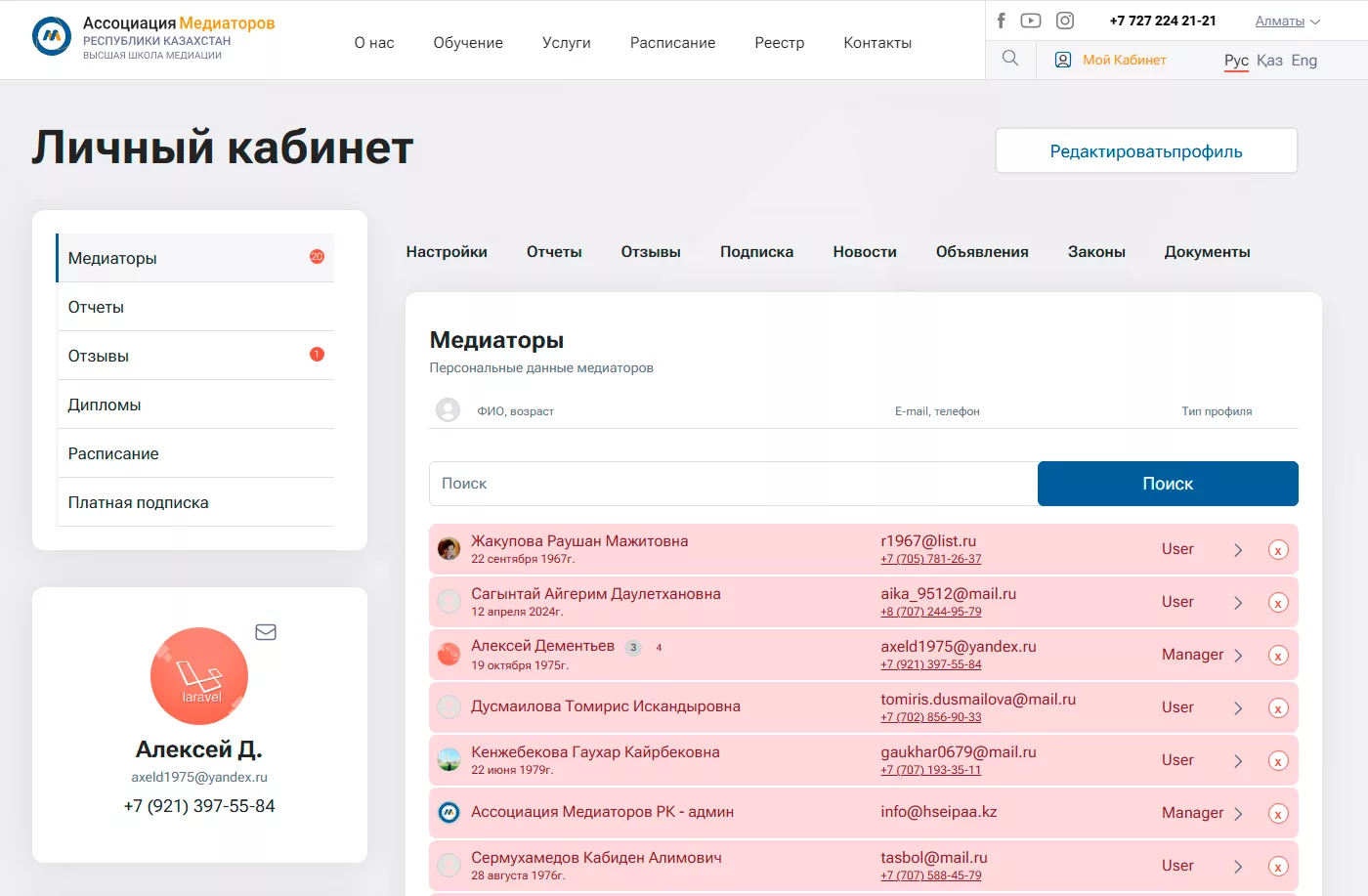 Ассоциация Медиаторов РК — скриншот 2