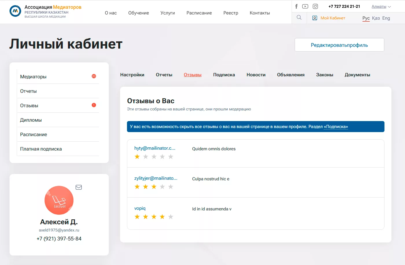 Ассоциация Медиаторов РК — скриншот 3
