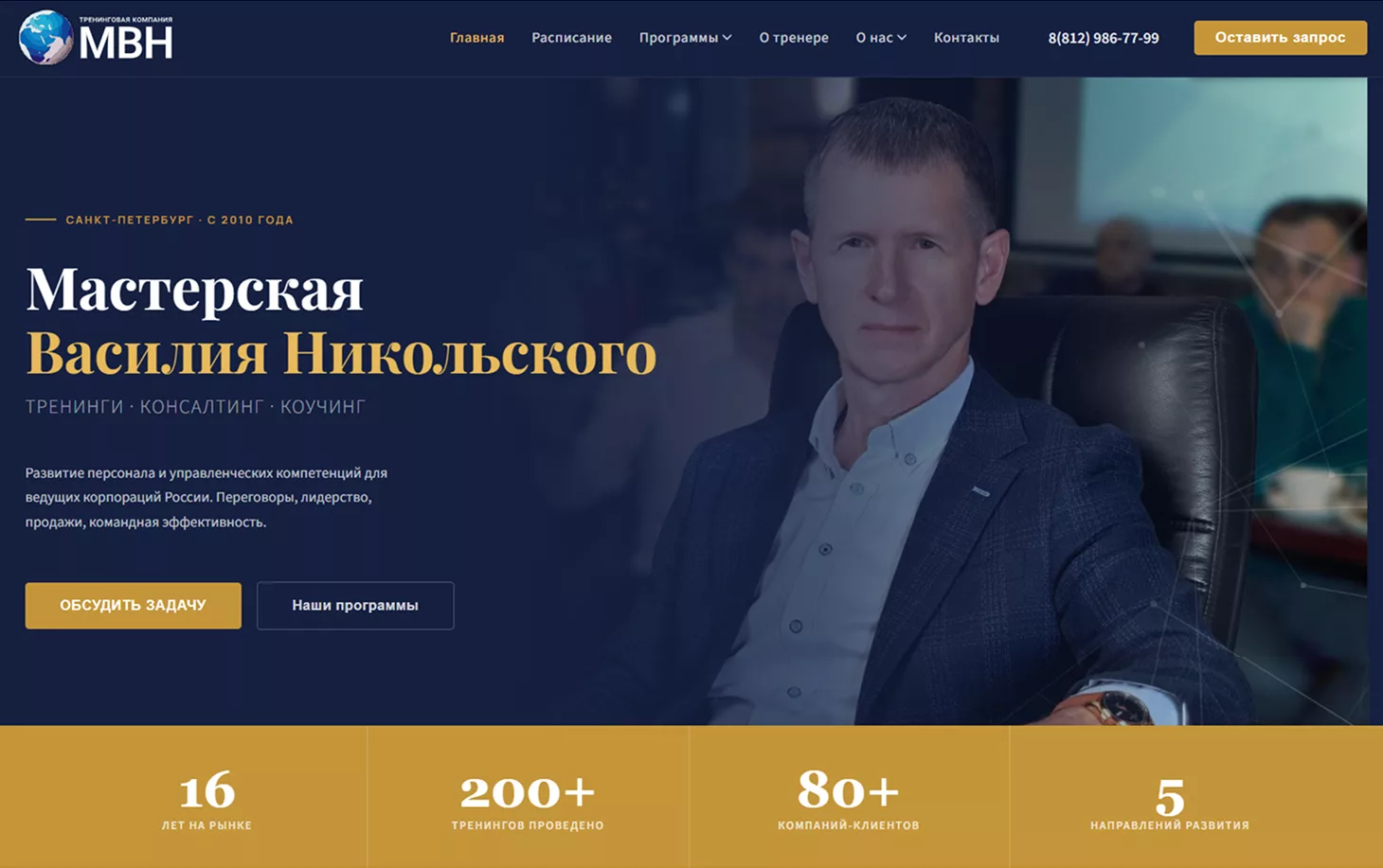 Тренинговая компания — скриншот 1