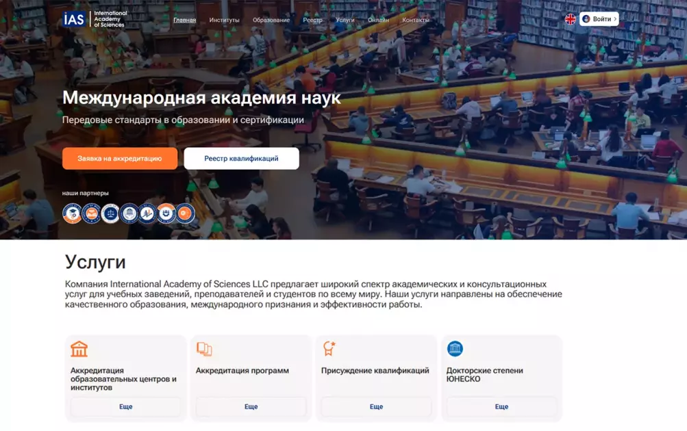 Международная академия наук International Academy of Sciences LLC — главная страница сайта