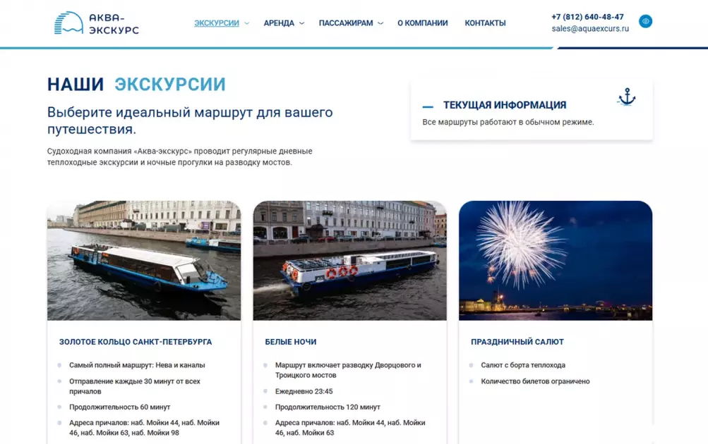 Аренда катера Аква-экскурс — главная страница сайта