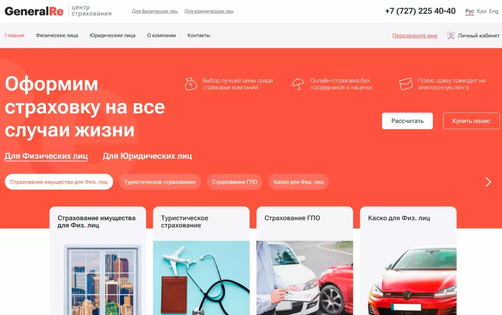 Страхование GeneralRe — главная страница сайта