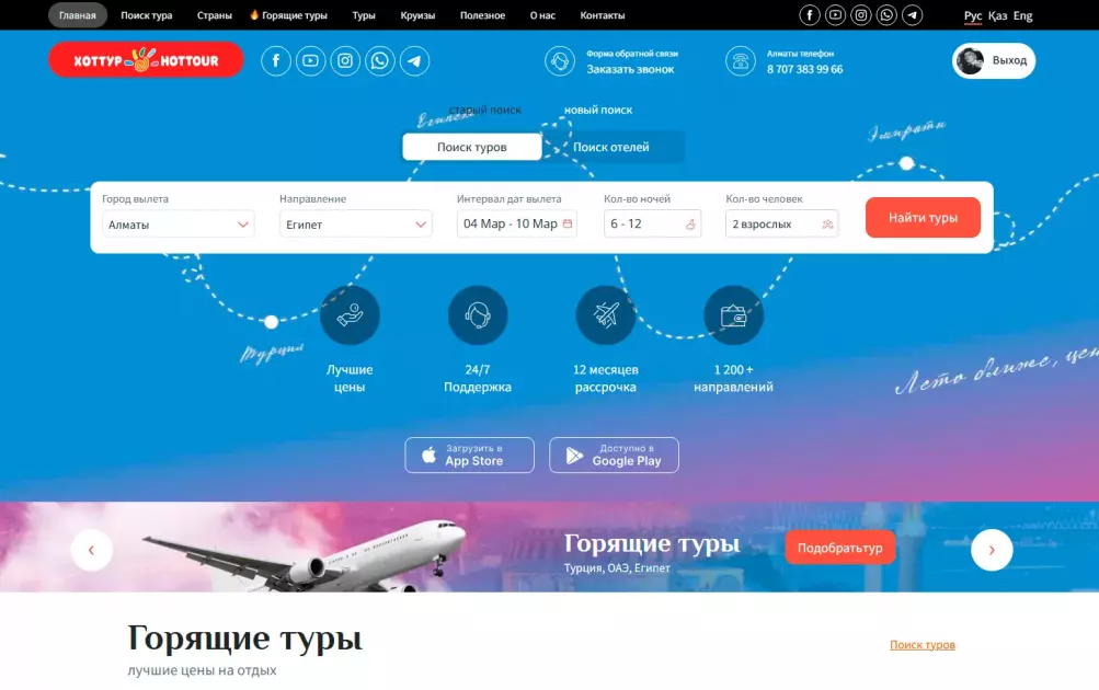 Турагентство HOT TOUR — главная страница сайта
