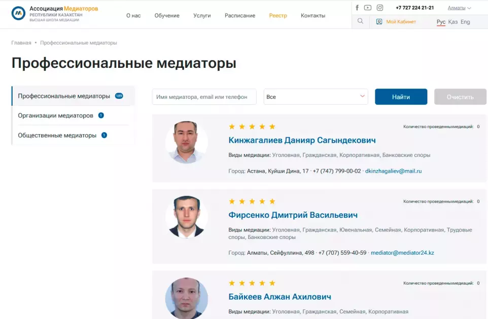 Реестр · Госсектор Ассоциация Медиаторов РК — главная страница сайта